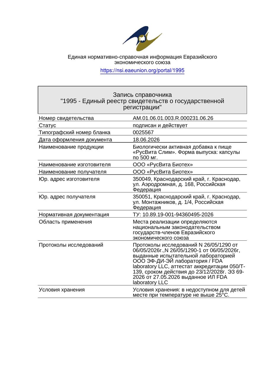 Сертификат соответствия ЕАЭС Сеннол